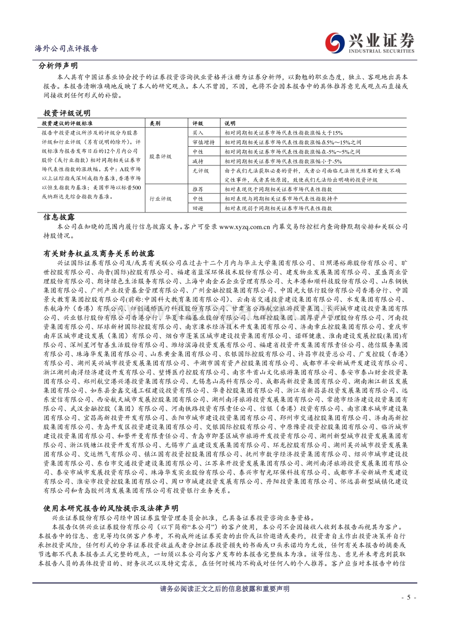 20220331-兴证国际证券-荣昌生物-B-09995.HK-维迪西妥单抗和泰它西普海外进展连连_国内商业化稳步推进_6页_1009kb.pdf_第5页