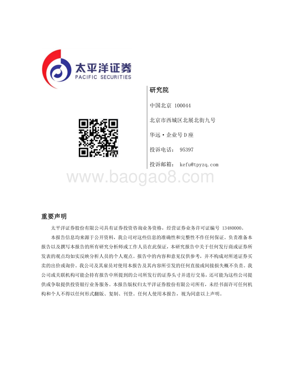 20220329-太平洋-键凯科技-688356.SH-国内外业务_两开花_静待新产能释放_5页_1mb.pdf_第5页