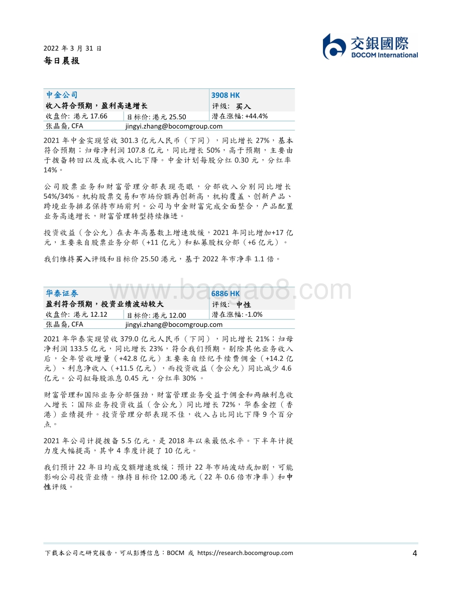 20220331-交银国际证券-每日晨报_10页_393kb.pdf_第4页