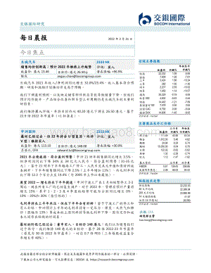 20220331-交银国际证券-每日晨报_10页_393kb.pdf