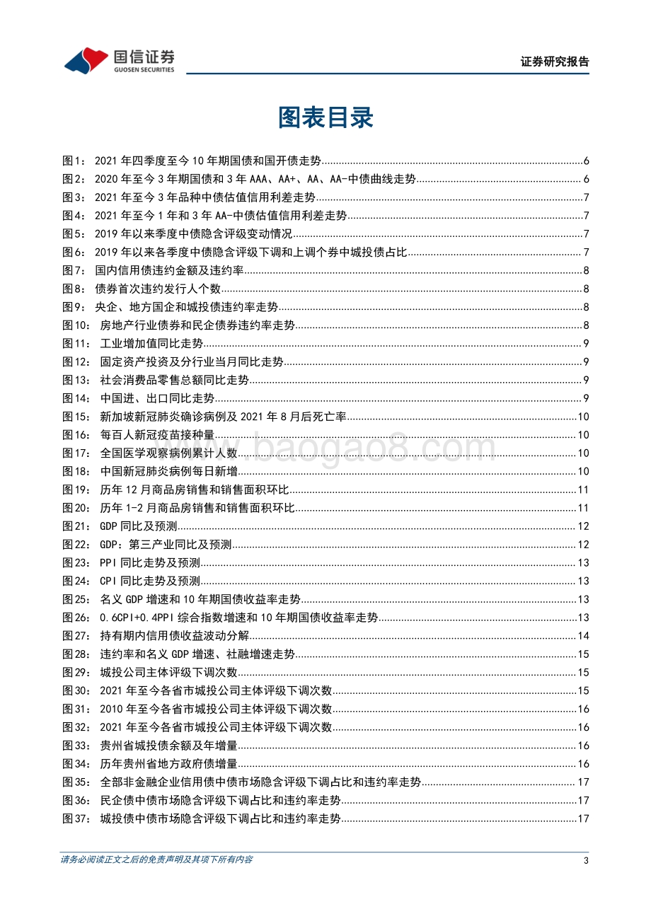 20220330-国信证券-固定收益2022年二季度投资策略_稳增长大局不变_债市仍需谨慎_28页_2mb (1).pdf_第3页