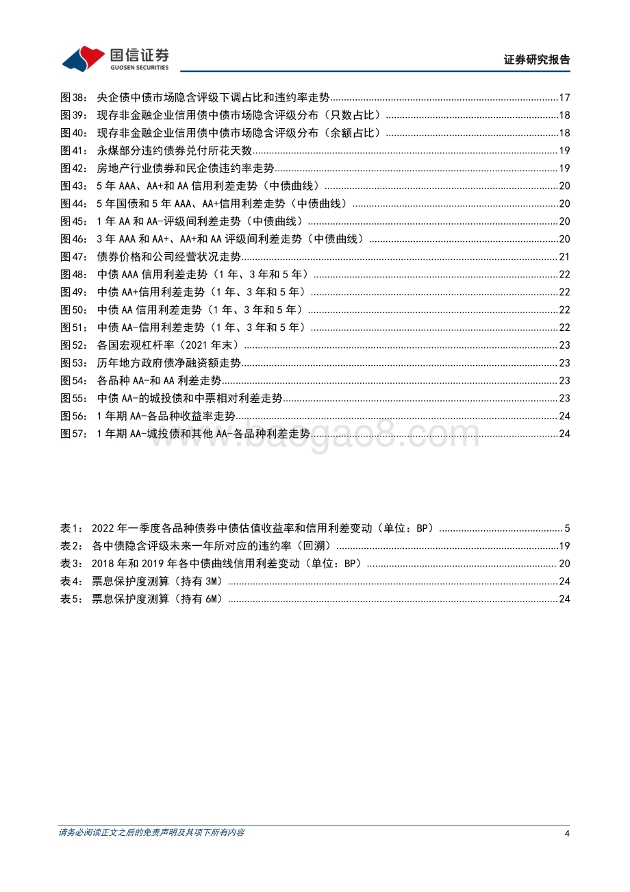 20220330-国信证券-固定收益2022年二季度投资策略_稳增长大局不变_债市仍需谨慎_28页_2mb (1).pdf_第4页