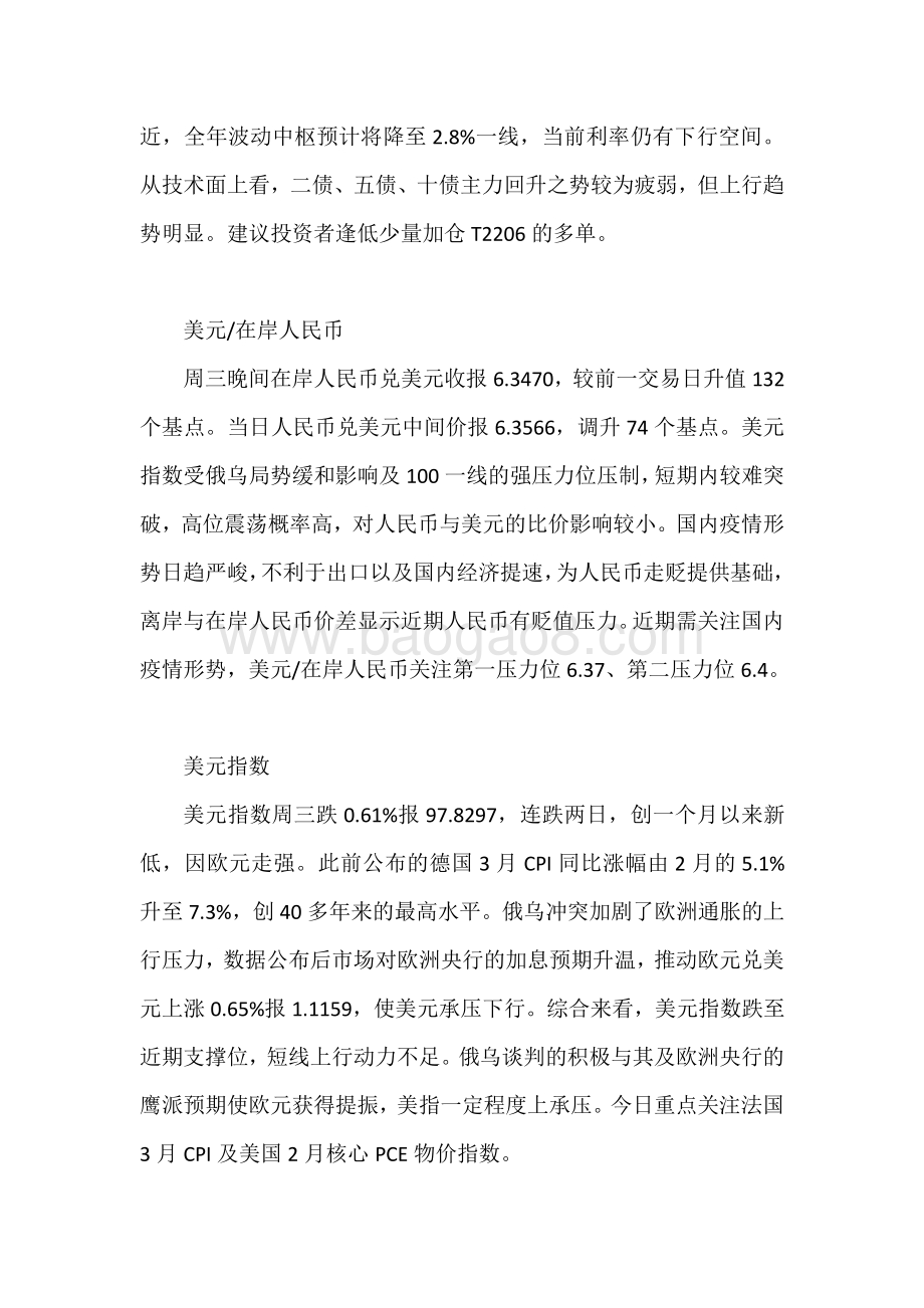 20220331-瑞达期货-宏观小组晨报纪要观点_3页_92kb.pdf_第2页