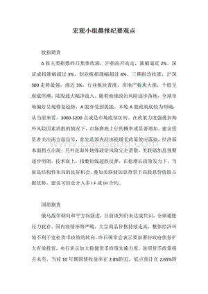 20220331-瑞达期货-宏观小组晨报纪要观点_3页_92kb.pdf