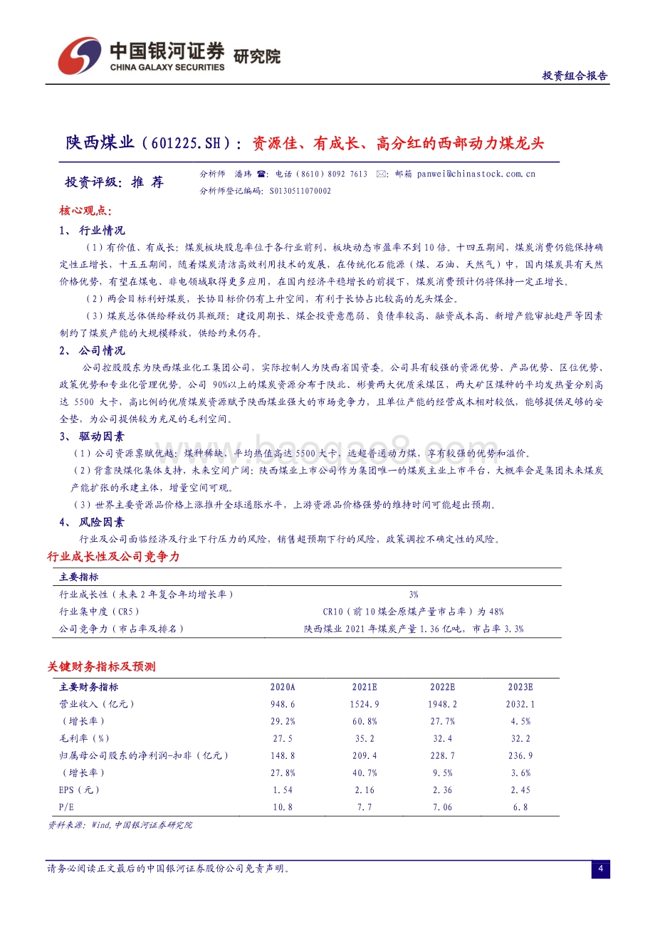 20220330-中国银河-2022年4月份投资组合报告_外围风险扰动仍在_市场趋势反转需等待信号_17页_598kb.pdf_第4页