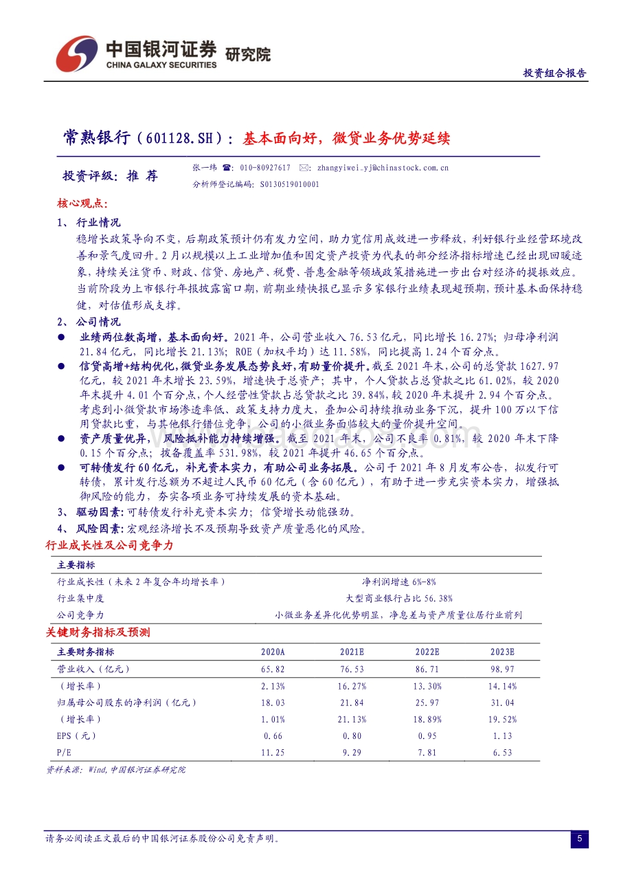 20220330-中国银河-2022年4月份投资组合报告_外围风险扰动仍在_市场趋势反转需等待信号_17页_598kb.pdf_第5页