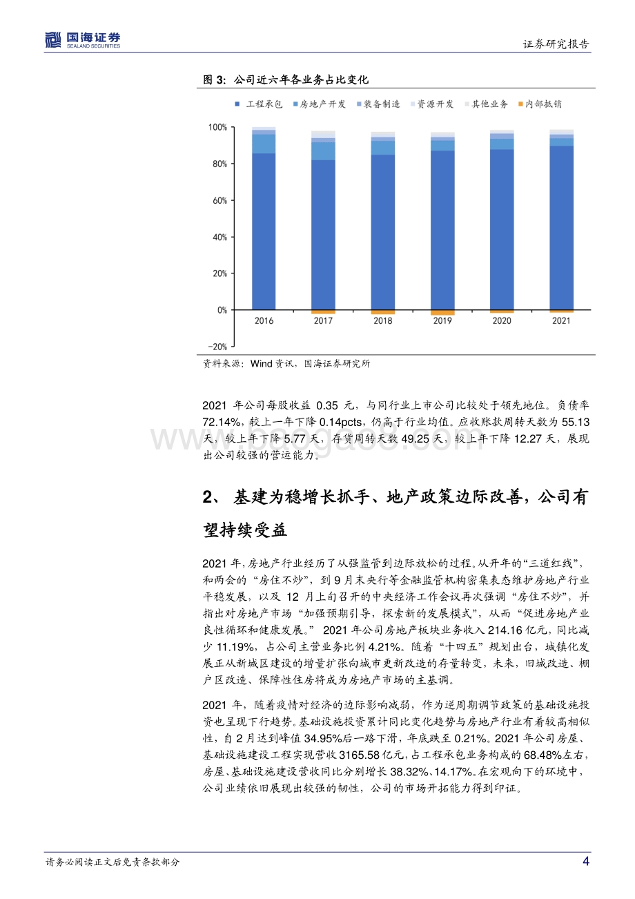 20220331-国海证券-中国中冶-601618.SH-2021年报点评_业绩稳健_稳增长背景下有望进一步受益_8页_950kb.pdf_第4页
