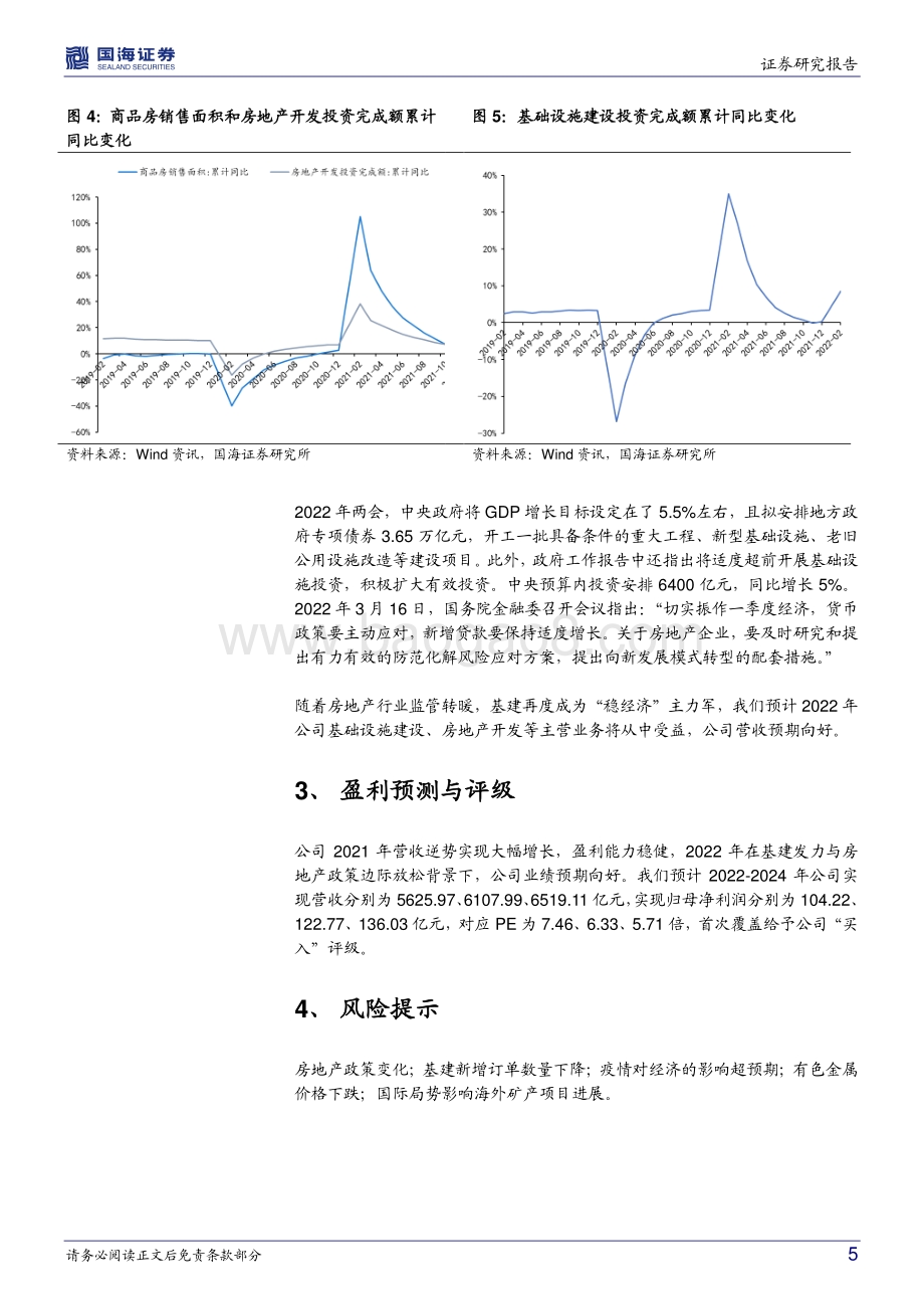 20220331-国海证券-中国中冶-601618.SH-2021年报点评_业绩稳健_稳增长背景下有望进一步受益_8页_950kb.pdf_第5页