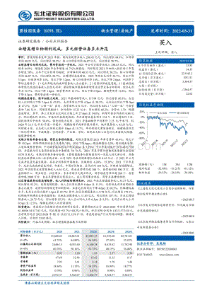 20220331-东北证券-碧桂园服务-06098.HK-业绩高增目标顺利达成_多元经营业务多点开花_4页_860kb (1).pdf