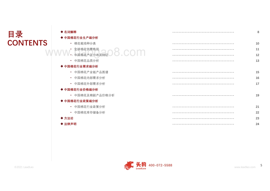 2021年中国棉花行业发展现状分析短报告.pdf_第3页