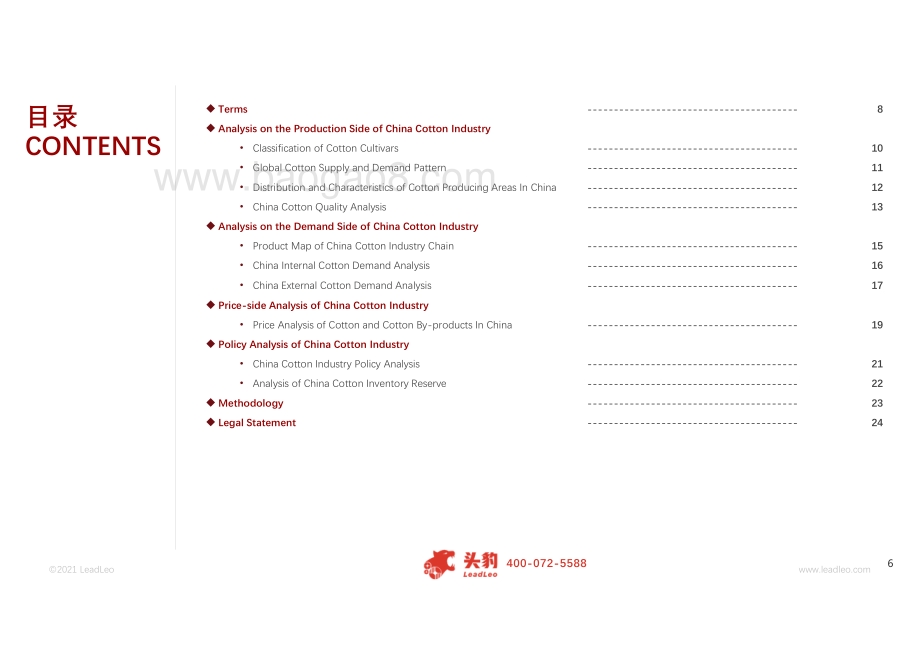 2021年中国棉花行业发展现状分析短报告.pdf_第4页