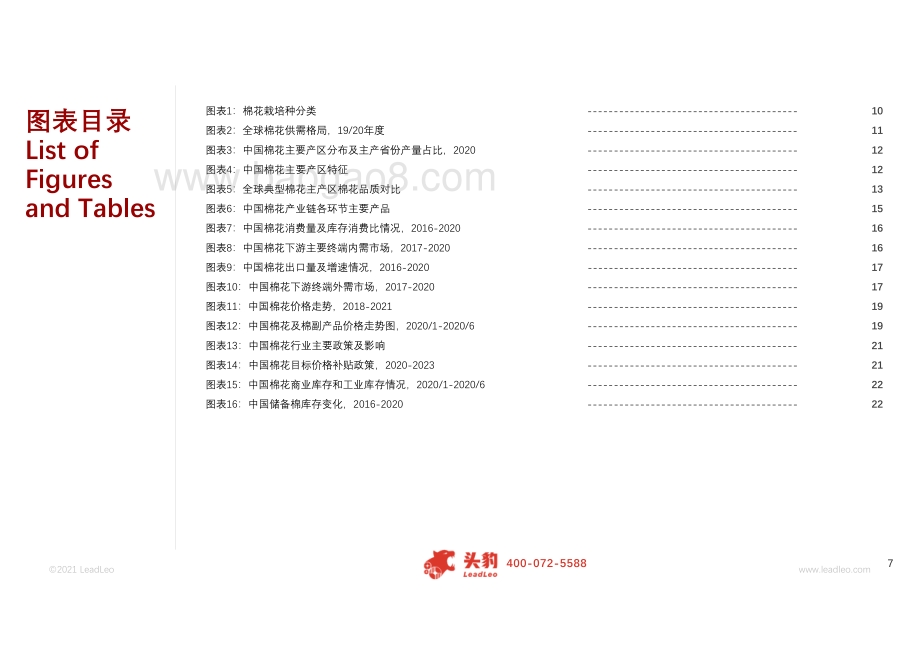 2021年中国棉花行业发展现状分析短报告.pdf_第5页