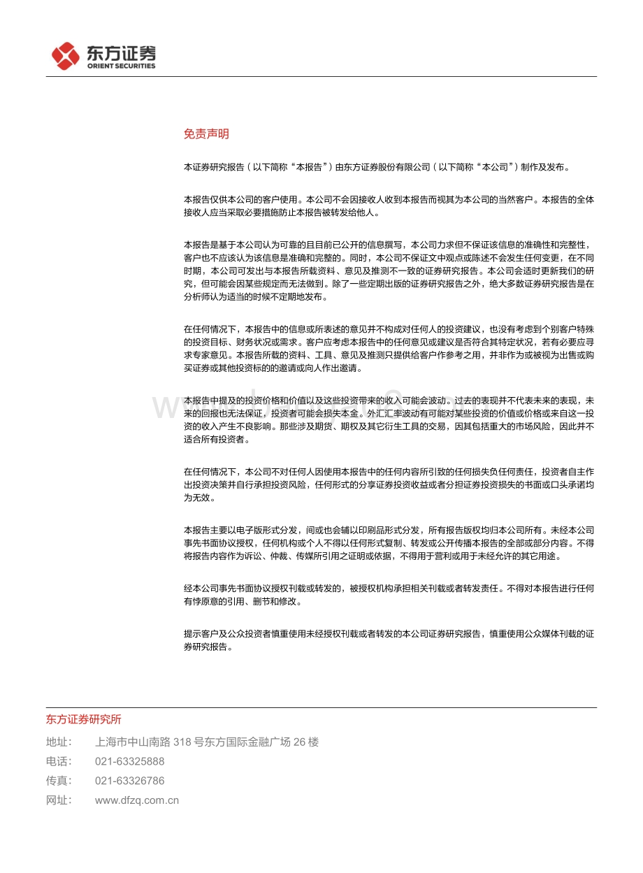 20220330-东方证券-广大特材-688186.SH-广大特材2021年报点评_行业底部浮现_盈利有望持续改善_5页_353kb.pdf_第5页