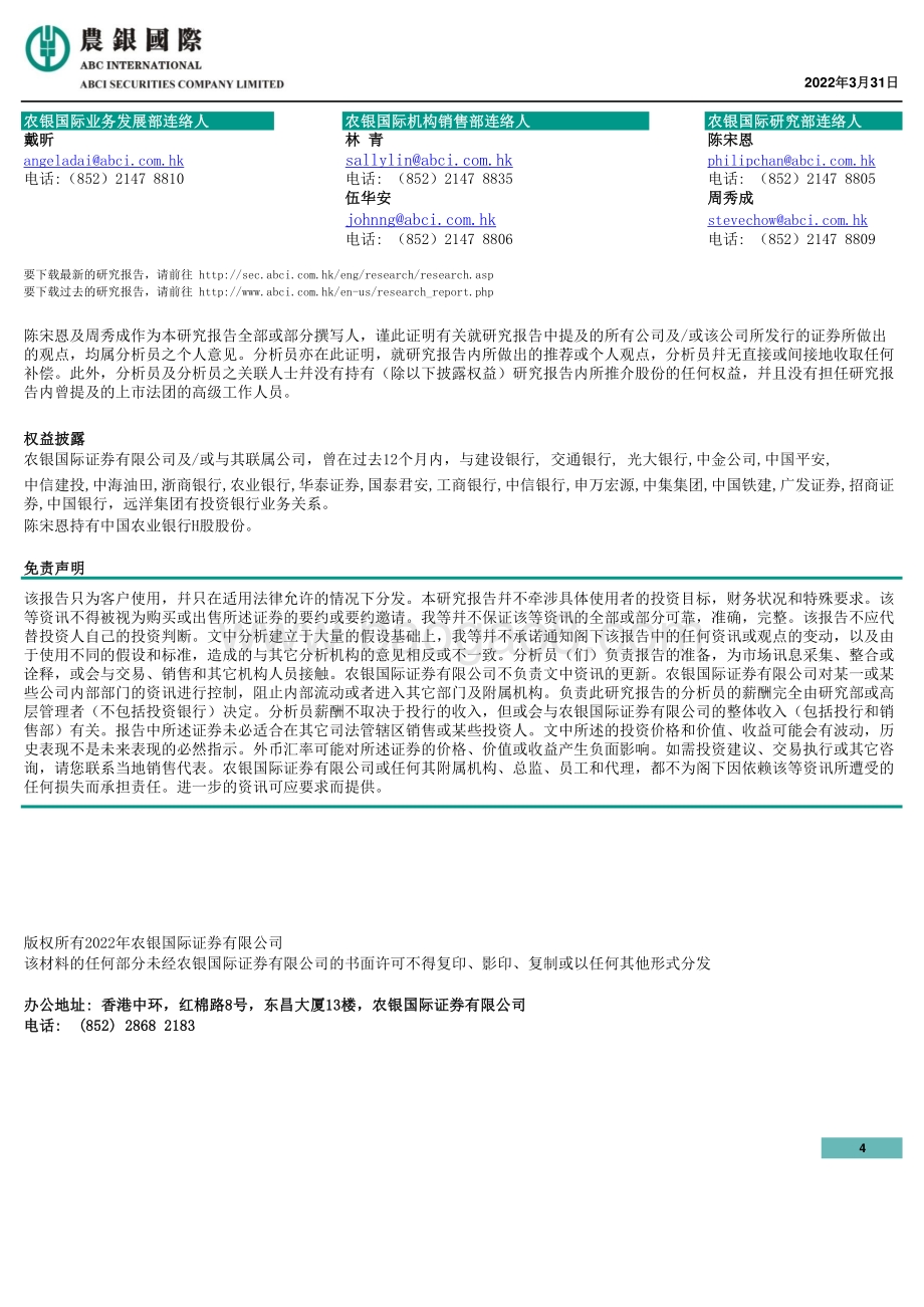 20220331-农银国际证券-每天导读_4页_602kb.pdf_第4页