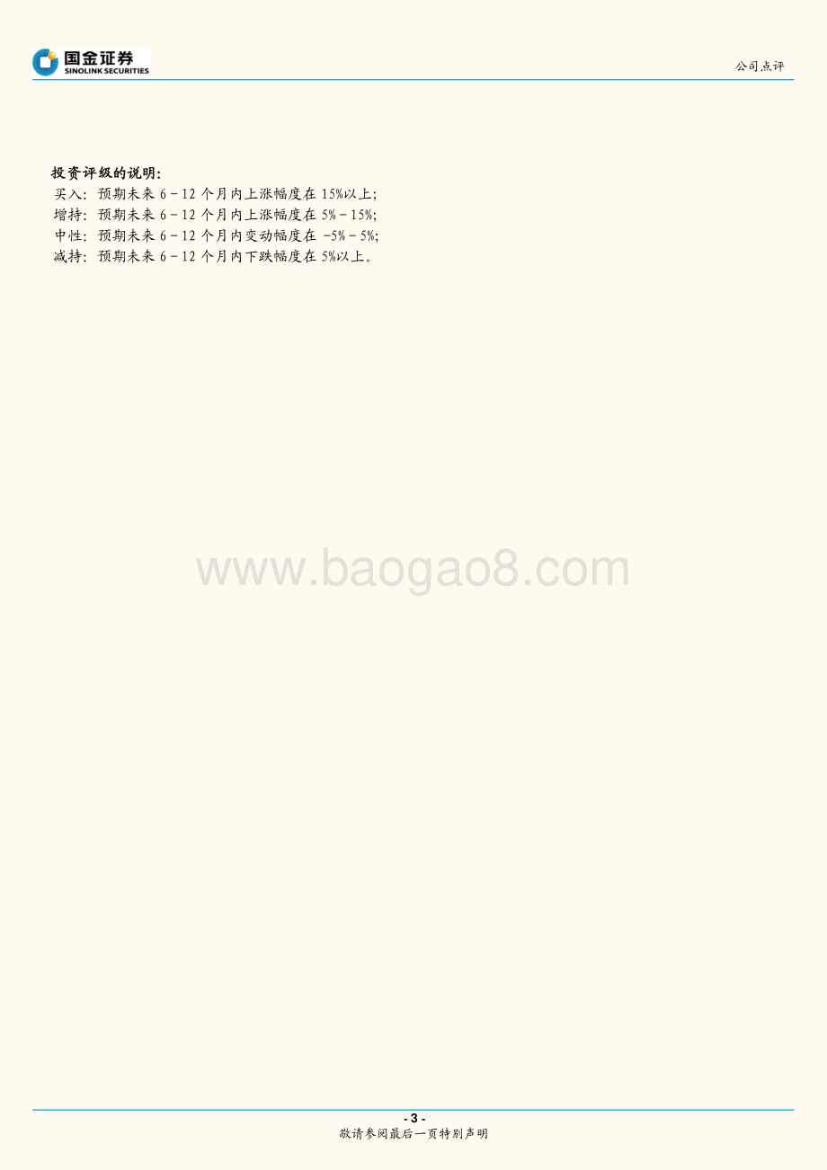 20220331-国金证券-盐津铺子-002847.SZ-改革成效逐步显现_22年轻装上阵_4页_1mb (1).pdf_第3页