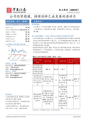 20220331-华安证券-凯立新材-688269.SH-公司经营稳健_持续创新已成发展的源动力_9页_1mb.pdf
