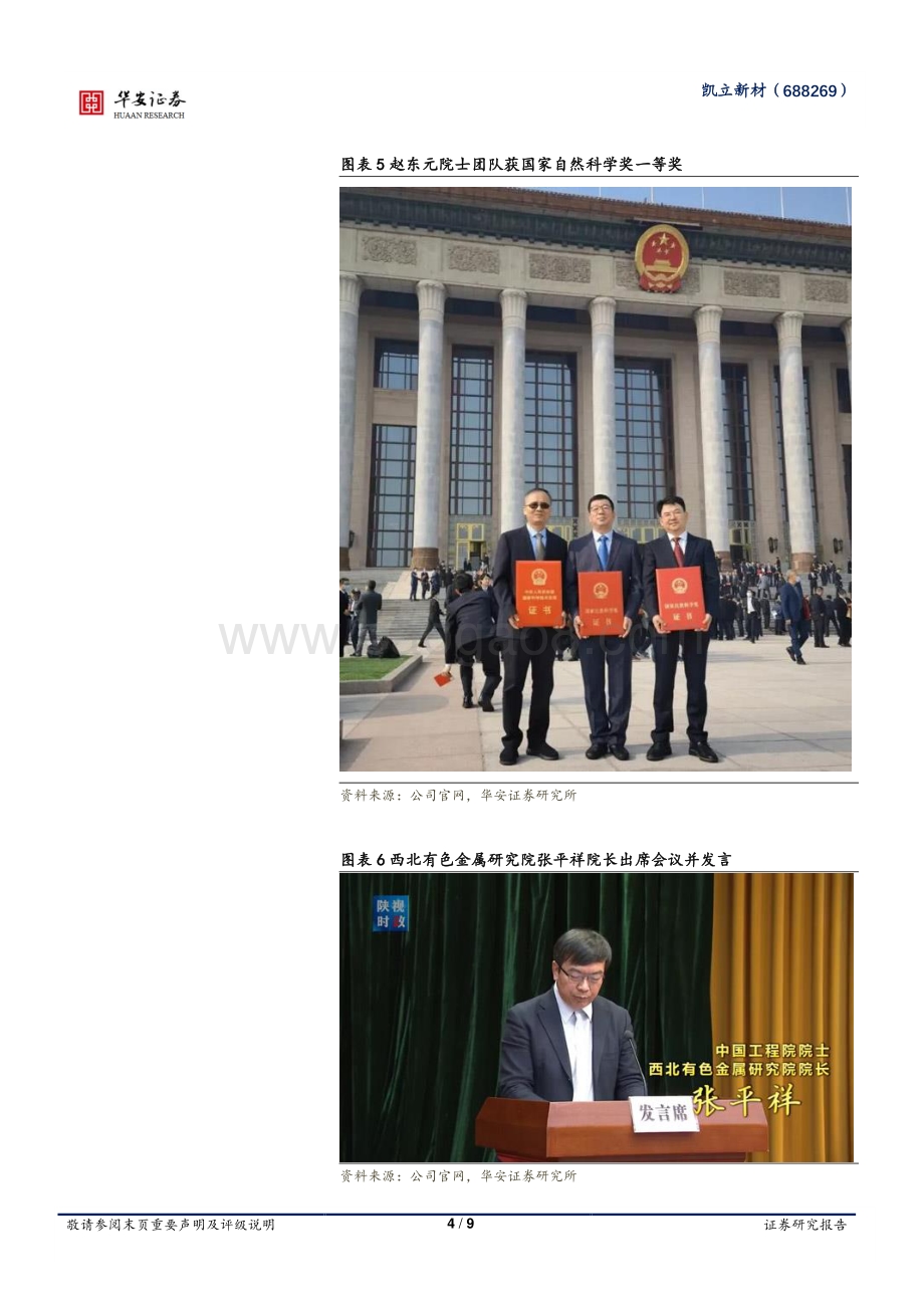 20220331-华安证券-凯立新材-688269.SH-公司经营稳健_持续创新已成发展的源动力_9页_1mb.pdf_第4页