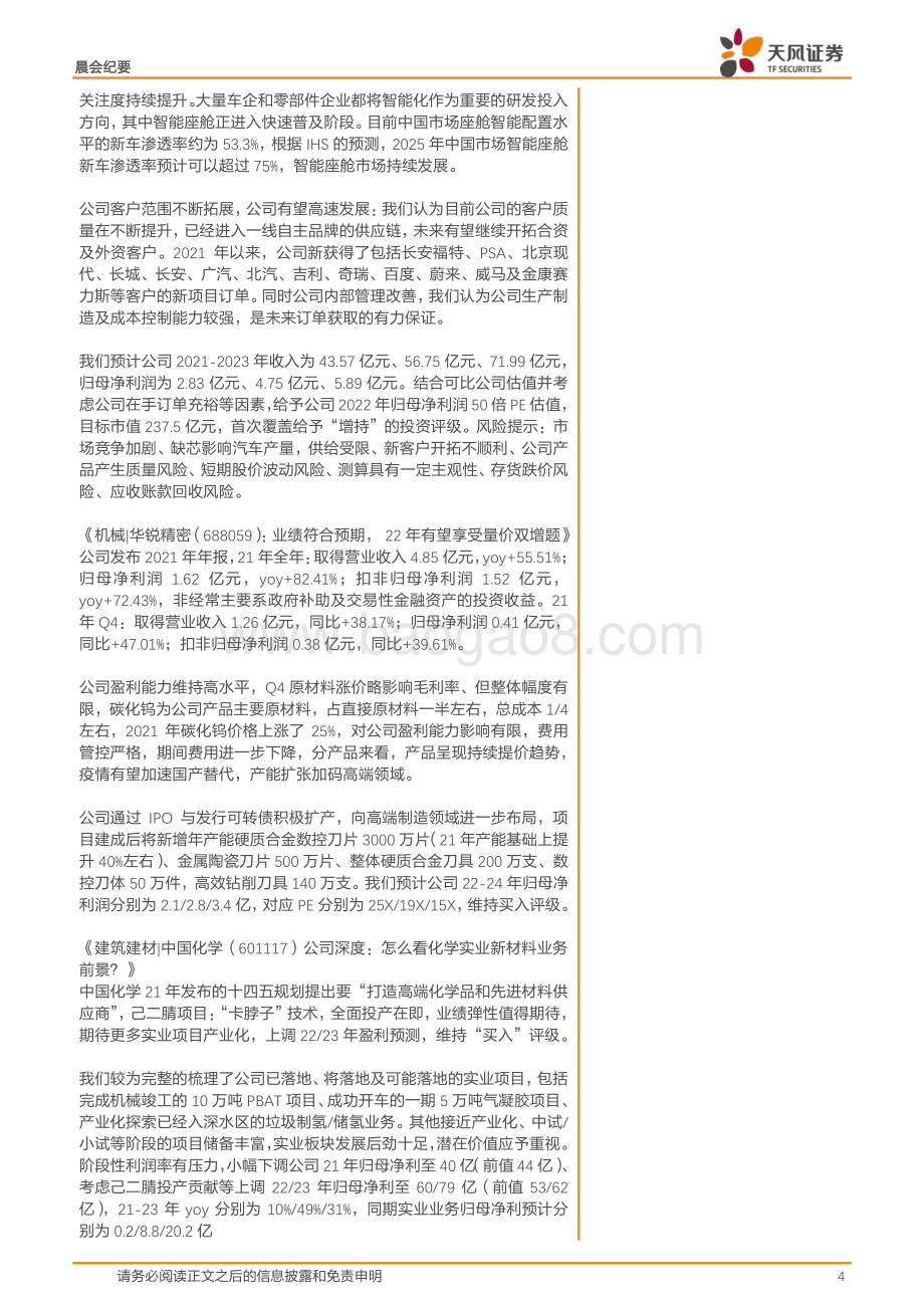 20220331-天风证券-晨会集萃_39页_2mb.pdf_第4页