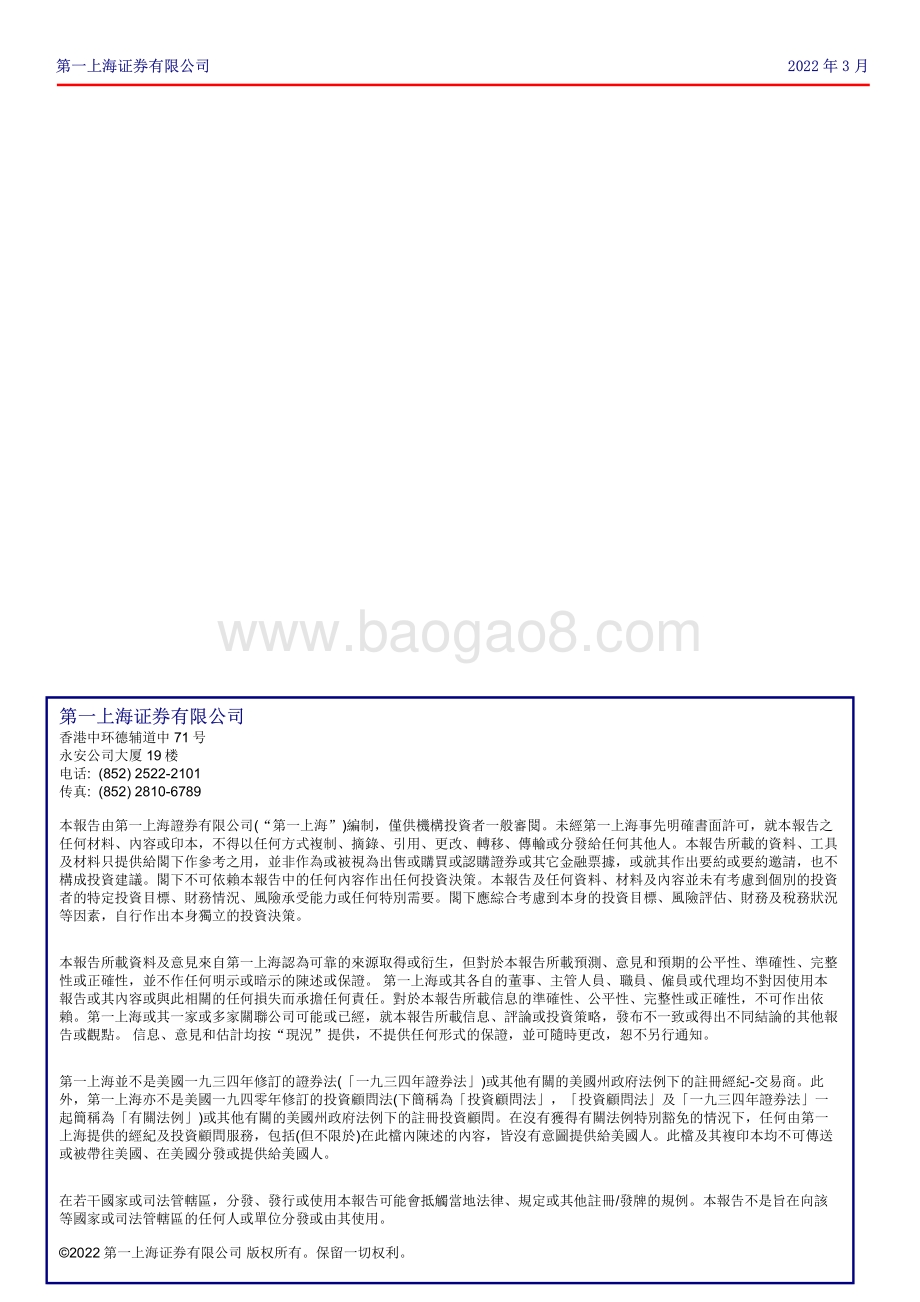 20220331-第一上海证券-海昌海洋公园-02255.HK-2021年净利润扭亏为盈_3页_899kb.pdf_第3页