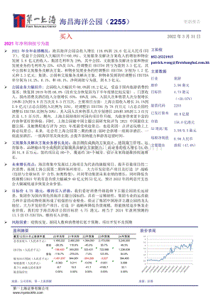 20220331-第一上海证券-海昌海洋公园-02255.HK-2021年净利润扭亏为盈_3页_899kb.pdf