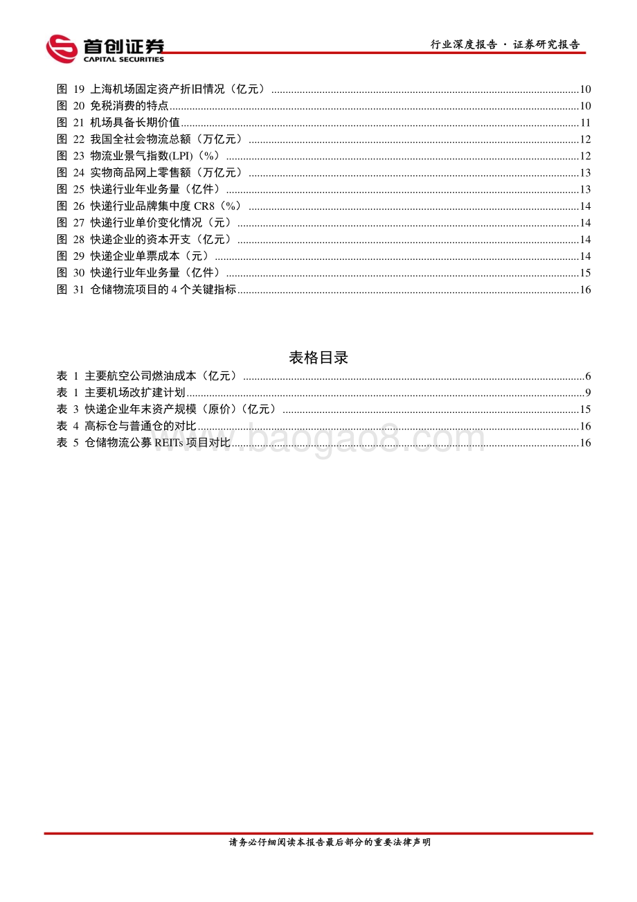 深度报告-20220330-首创证券-交通运输行业深度报告_沉舟侧畔千帆过_交运行业年内或将出现拐点_22页_2mb.pdf_第3页