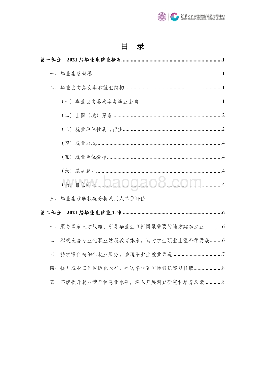 2021清华大学毕业生就业质量年度报告_12页_467kb.pdf_第2页