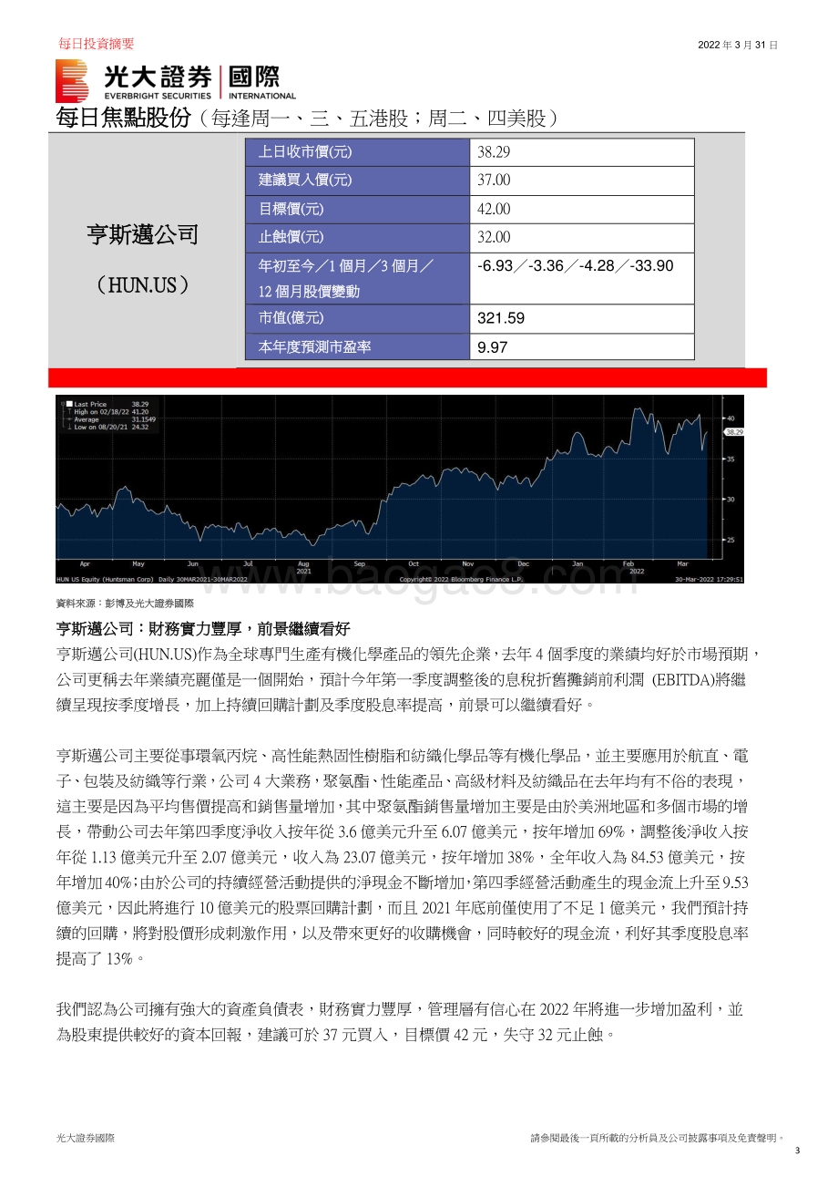 20220331-中国光大证券国际-每日投资摘要_9页_1mb (1).pdf_第3页