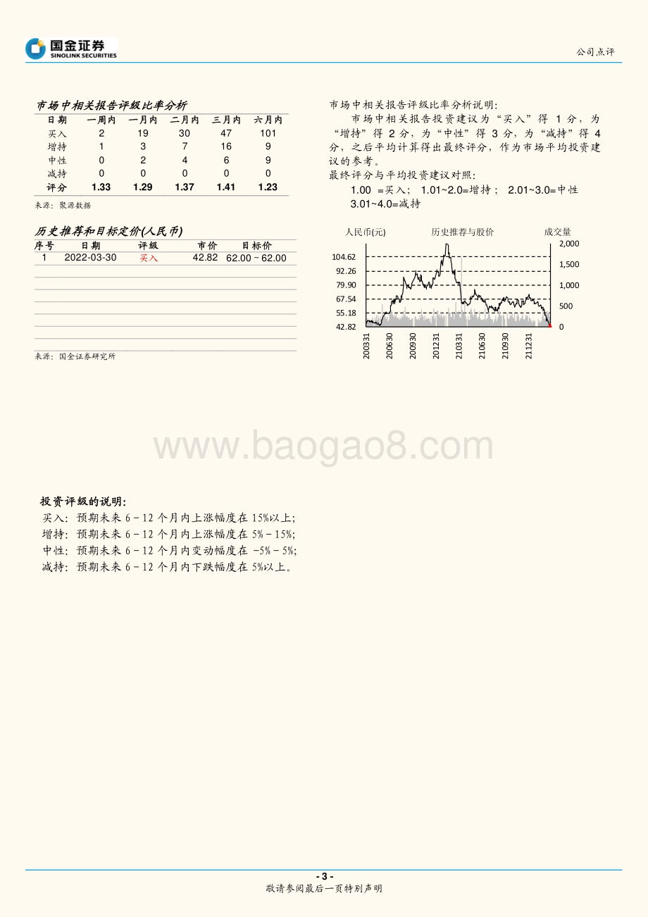 20220331-国金证券-顺丰控股-002352.SZ-盈利能力逐季修复_国际业务未来可期_4页_1mb (1).pdf_第3页