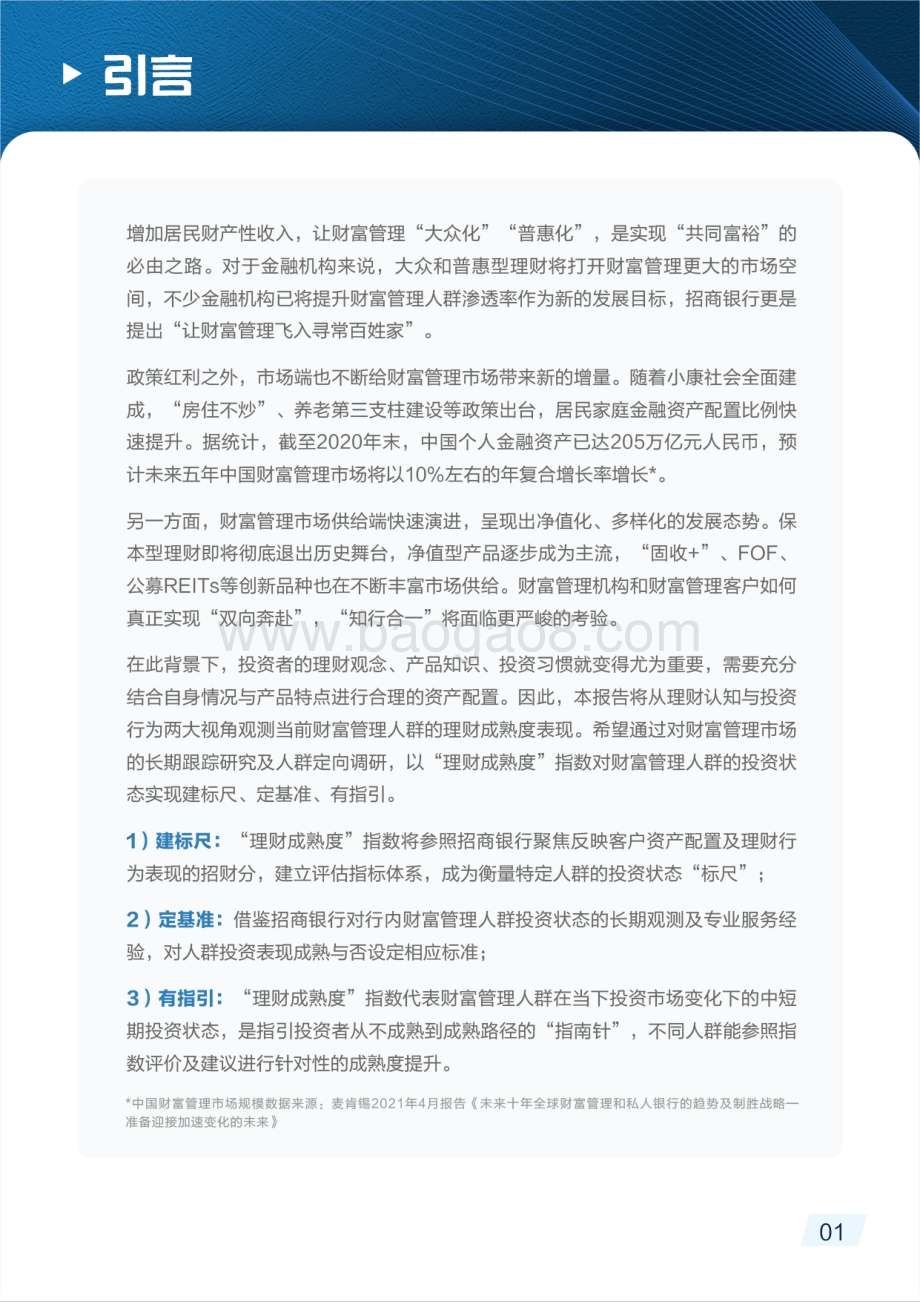 2021理财成熟度报告_54页_25mb.pdf_第2页