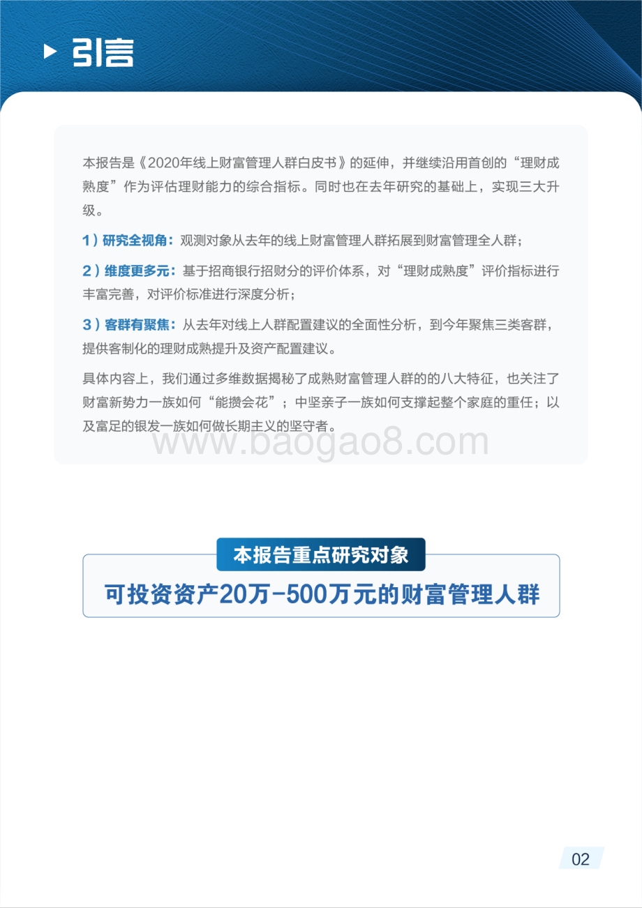 2021理财成熟度报告_54页_25mb.pdf_第3页