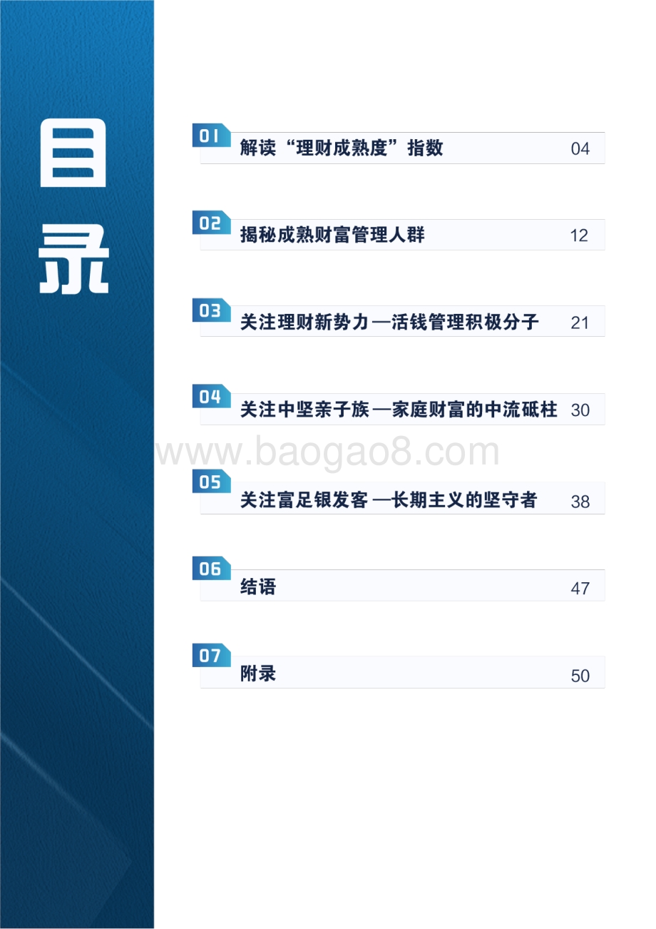 2021理财成熟度报告_54页_25mb.pdf_第4页