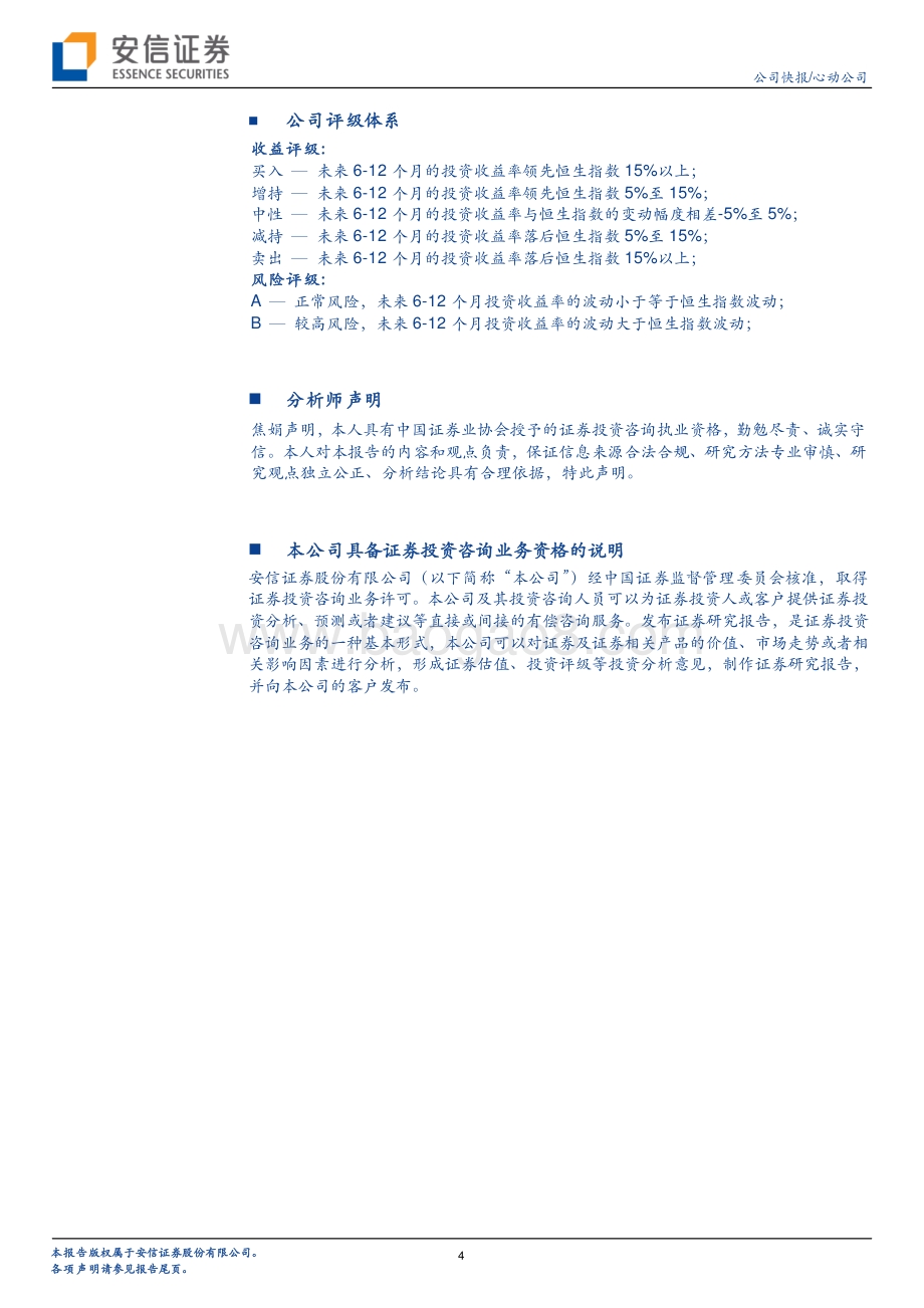 20220331-安信证券-心动公司-02400.HK-TapTap国际版MAU首破千万_自研游戏稳步推进_5页_334kb.pdf_第4页
