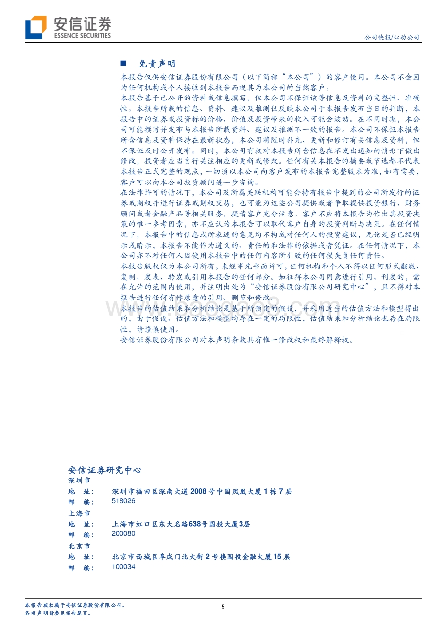 20220331-安信证券-心动公司-02400.HK-TapTap国际版MAU首破千万_自研游戏稳步推进_5页_334kb.pdf_第5页