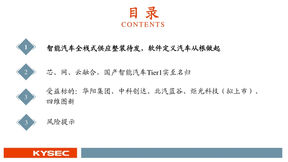 智能汽车系列专题报告（一）：智能网联汽车全栈布局静待华为后来居上.pdf_第3页