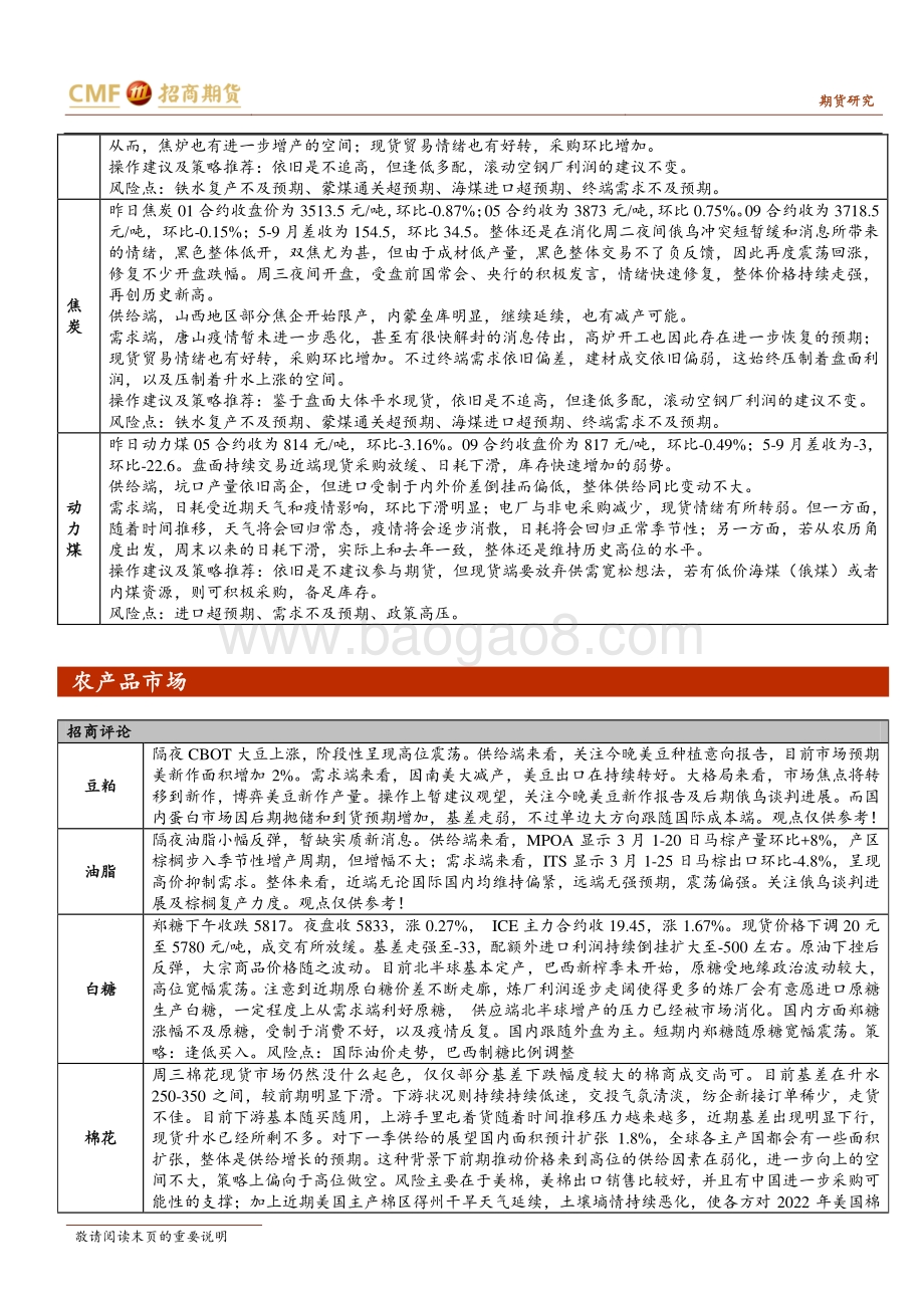 20220331-招商期货-商品期货早班车_6页_504kb.pdf_第2页
