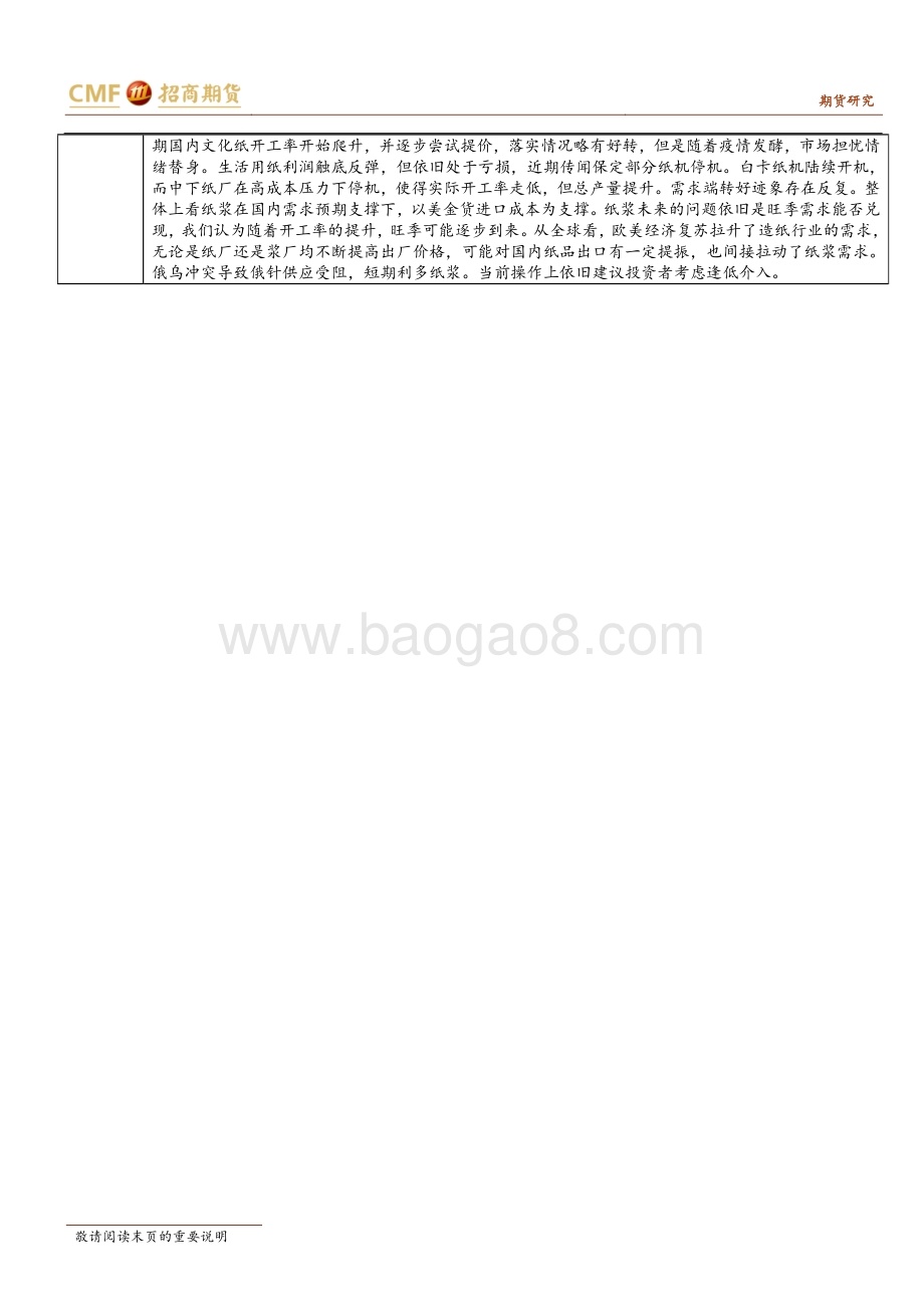 20220331-招商期货-商品期货早班车_6页_504kb.pdf_第5页