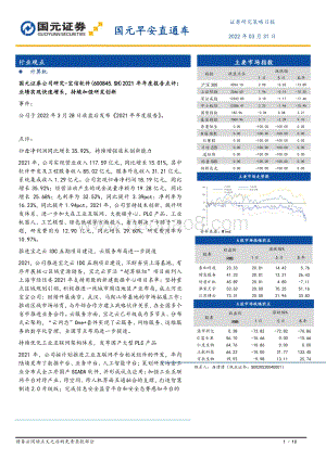 20220331-国元证券-国元早安直通车_10页_1mb.pdf