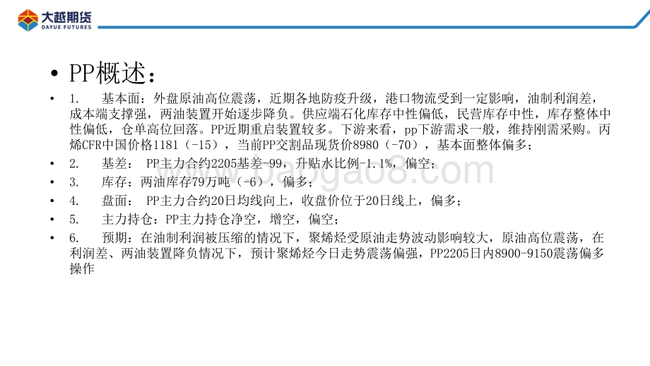 20220331-大越期货-聚烯烃早报_17页_670kb.pdf_第4页