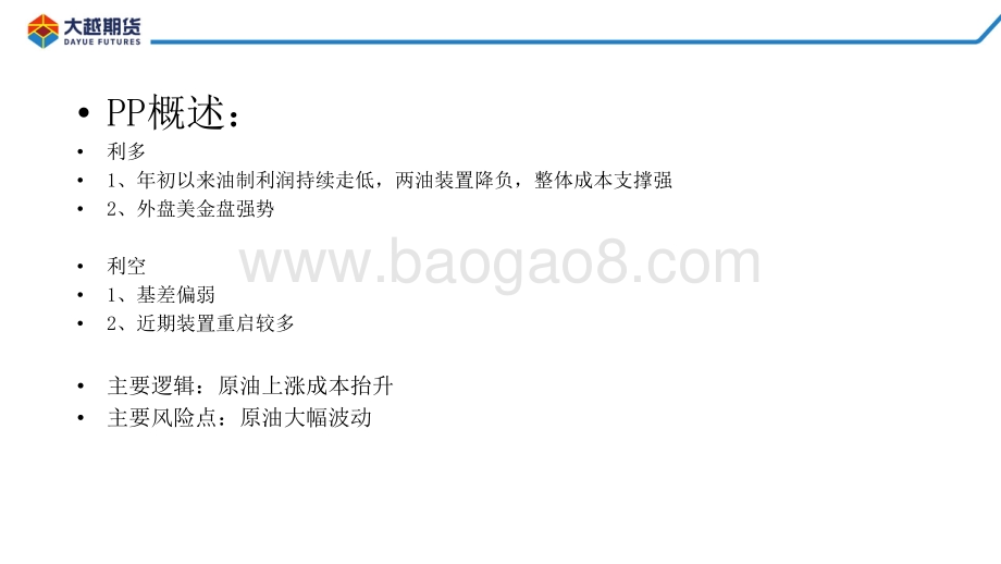 20220331-大越期货-聚烯烃早报_17页_670kb.pdf_第5页
