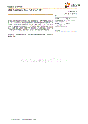 20220330-天风证券-宏观点评_美国经济能在加息中_软着陆_吗__11页_1mb (1).pdf