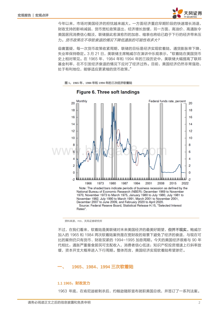 20220330-天风证券-宏观点评_美国经济能在加息中_软着陆_吗__11页_1mb (1).pdf_第2页