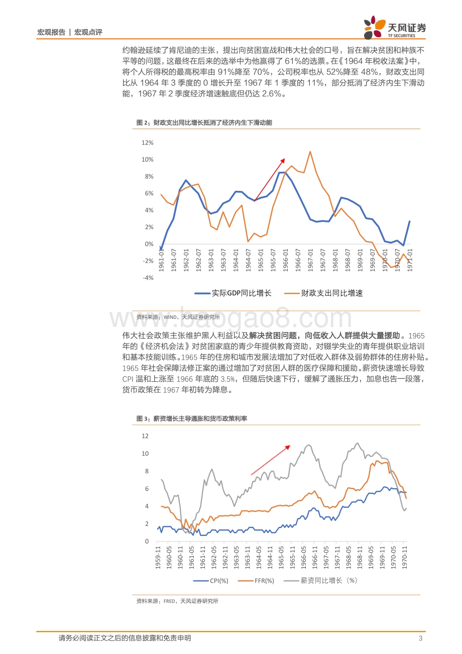 20220330-天风证券-宏观点评_美国经济能在加息中_软着陆_吗__11页_1mb (1).pdf_第3页