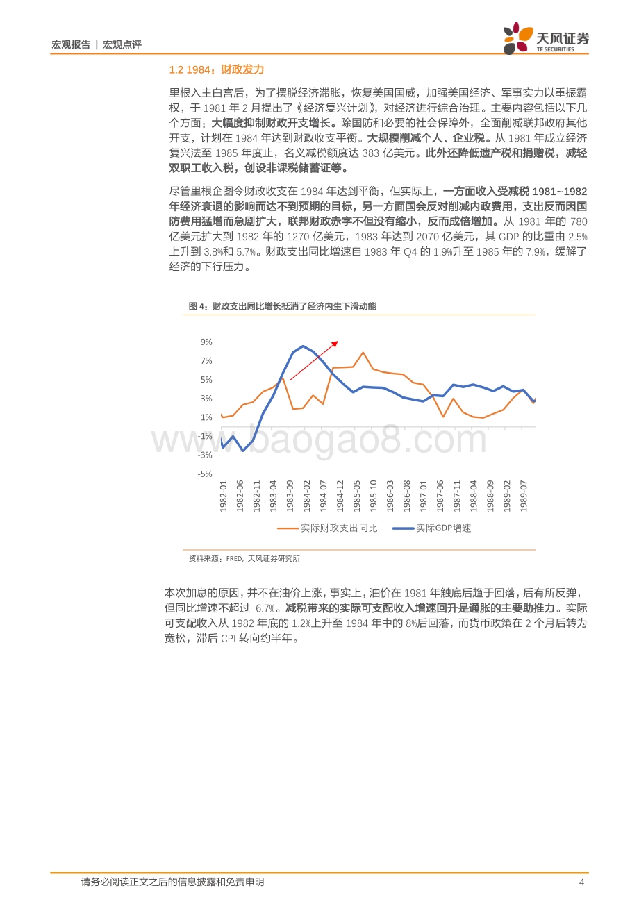 20220330-天风证券-宏观点评_美国经济能在加息中_软着陆_吗__11页_1mb (1).pdf_第4页