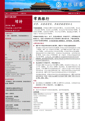 20220330-中银证券-常熟银行-601128.SH-信贷_业绩高增长_异地贡献持续加大_6页_581kb (1).pdf