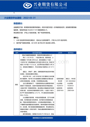 20220331-兴业期货-早会通报_11页_916kb (1).pdf