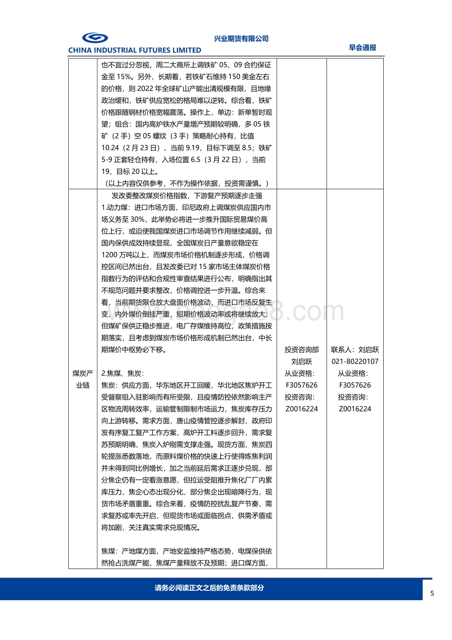 20220331-兴业期货-早会通报_11页_916kb (1).pdf_第5页