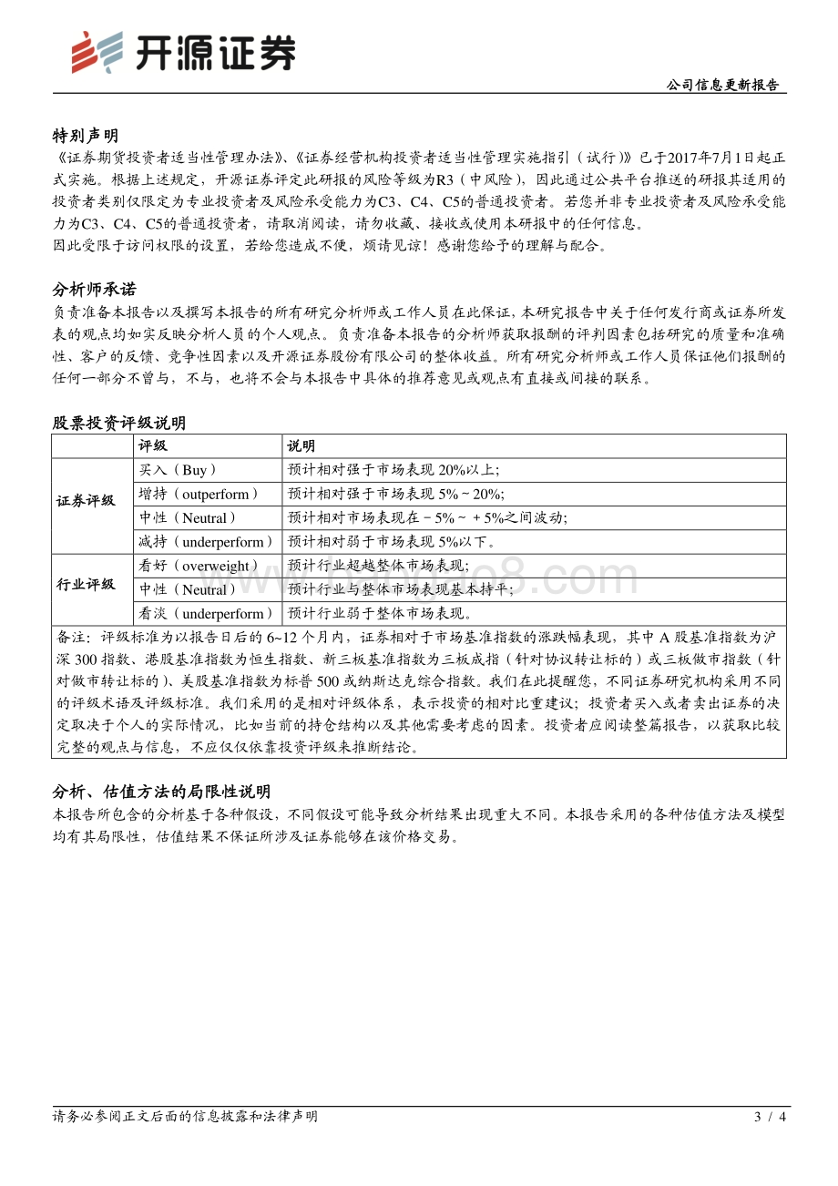 20220331-开源证券-华鲁恒升-600426.SH-公司信息更新报告_2021年业绩创历史新高_加速布局新材料成长可期_4页_793kb.pdf_第3页