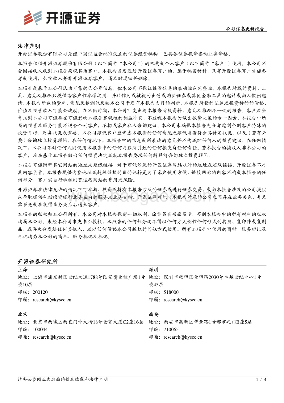 20220331-开源证券-华鲁恒升-600426.SH-公司信息更新报告_2021年业绩创历史新高_加速布局新材料成长可期_4页_793kb.pdf_第4页