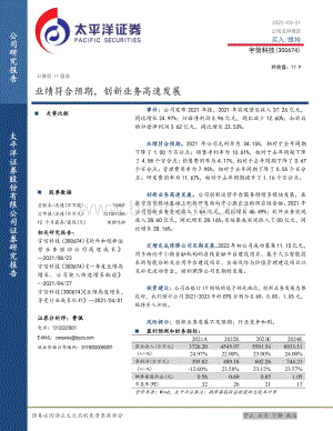 20220331-太平洋-宇信科技-300674.SZ-业绩符合预期_创新业务高速发展_5页_891kb (1).pdf