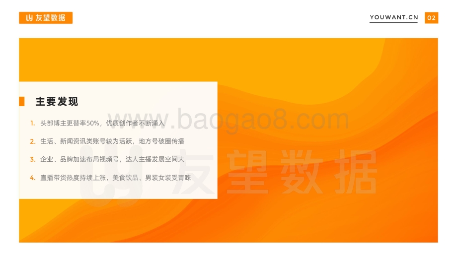 【友望数据】2021年视频号生态趋势调查报告_49页_2mb.pdf_第3页